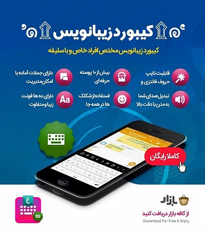 بنر تبلیغاتی اپلیکیشن کیبورد زیبانویس